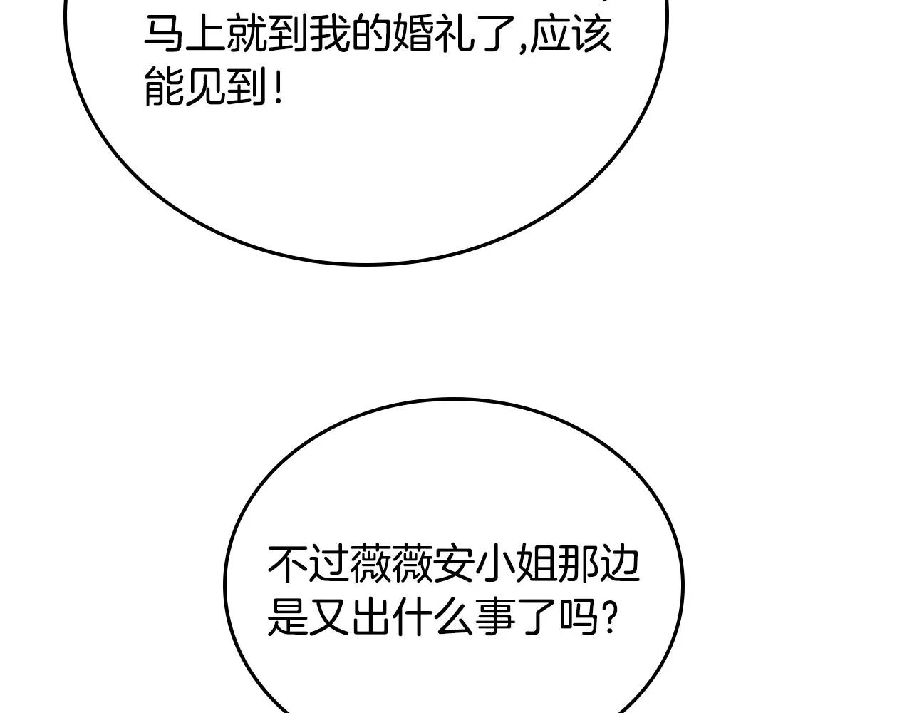 第62话 他宝贝的未婚妻 第102页