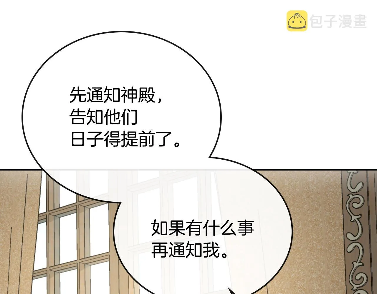 第62话 他宝贝的未婚妻 第108页