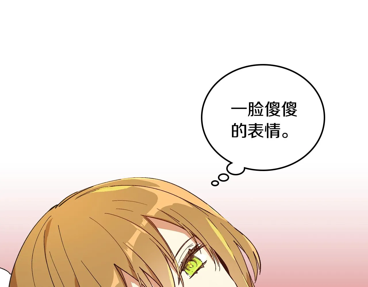 第63话 突如其来的吻 第23页