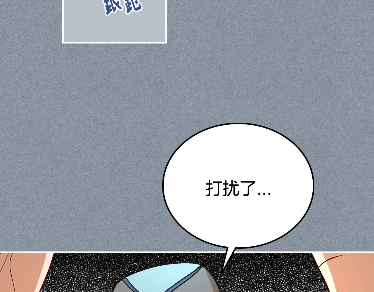 第63话 突如其来的吻 第77页