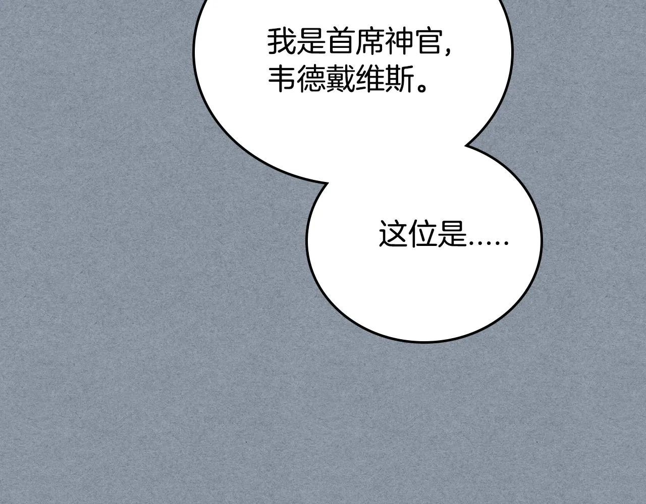 第63话 突如其来的吻 第79页