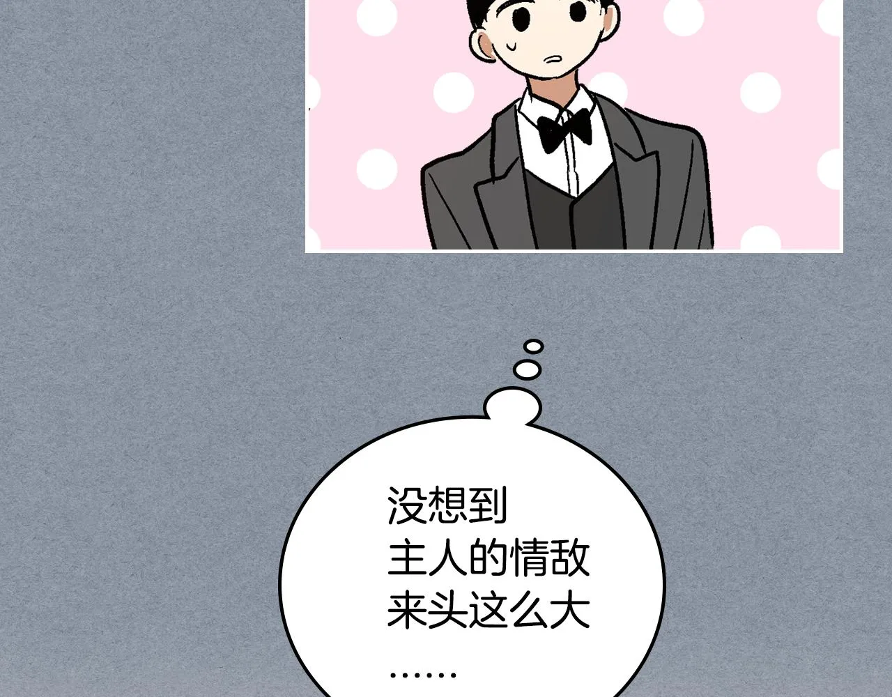 第63话 突如其来的吻 第84页