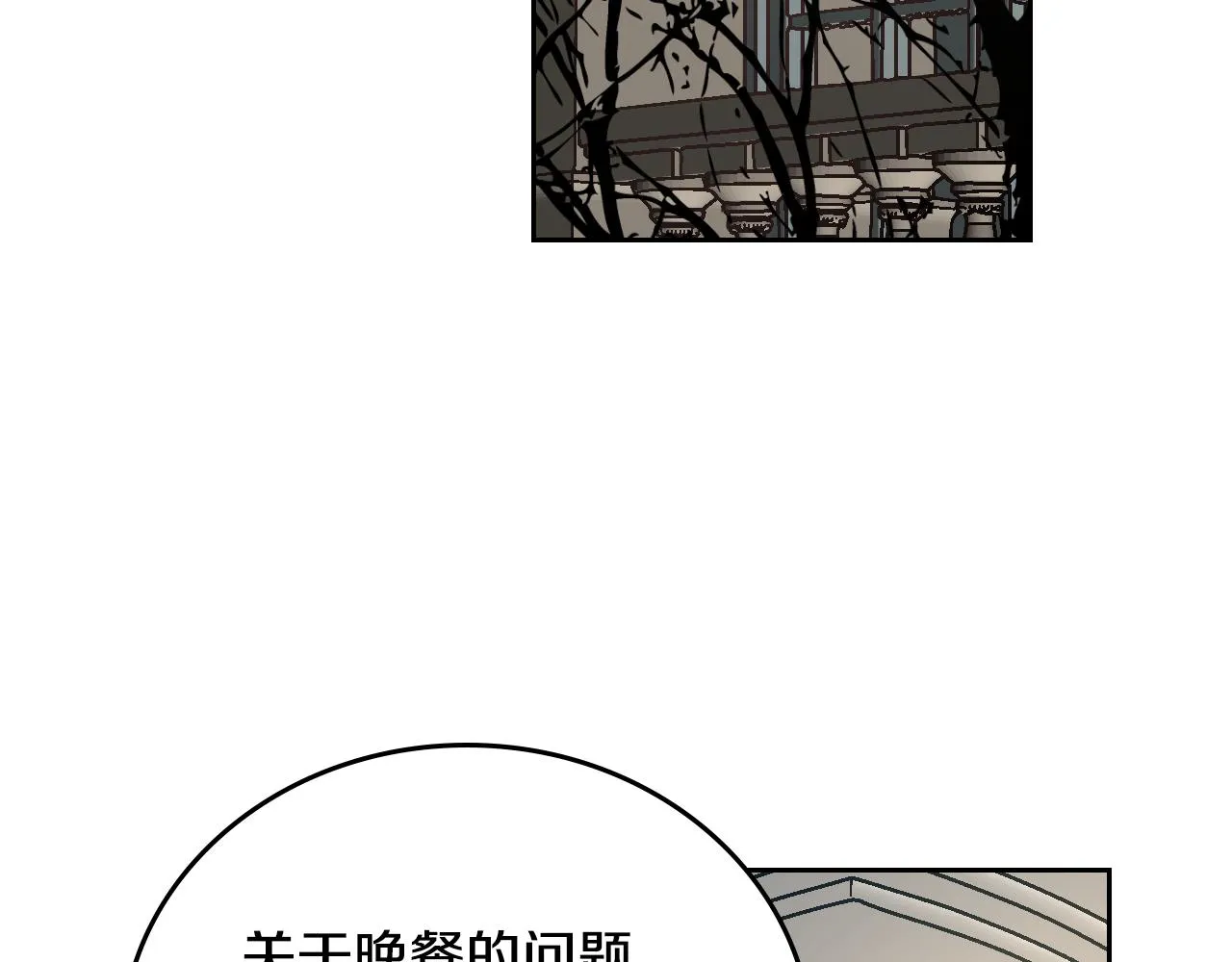 第63话 突如其来的吻 第88页