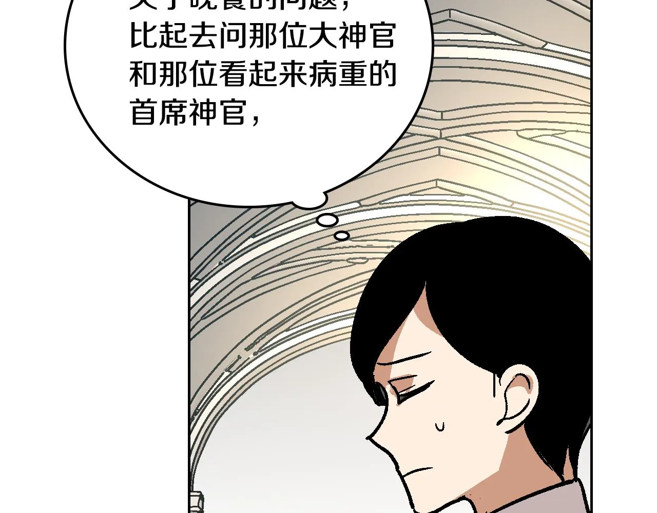 第63话 突如其来的吻 第89页