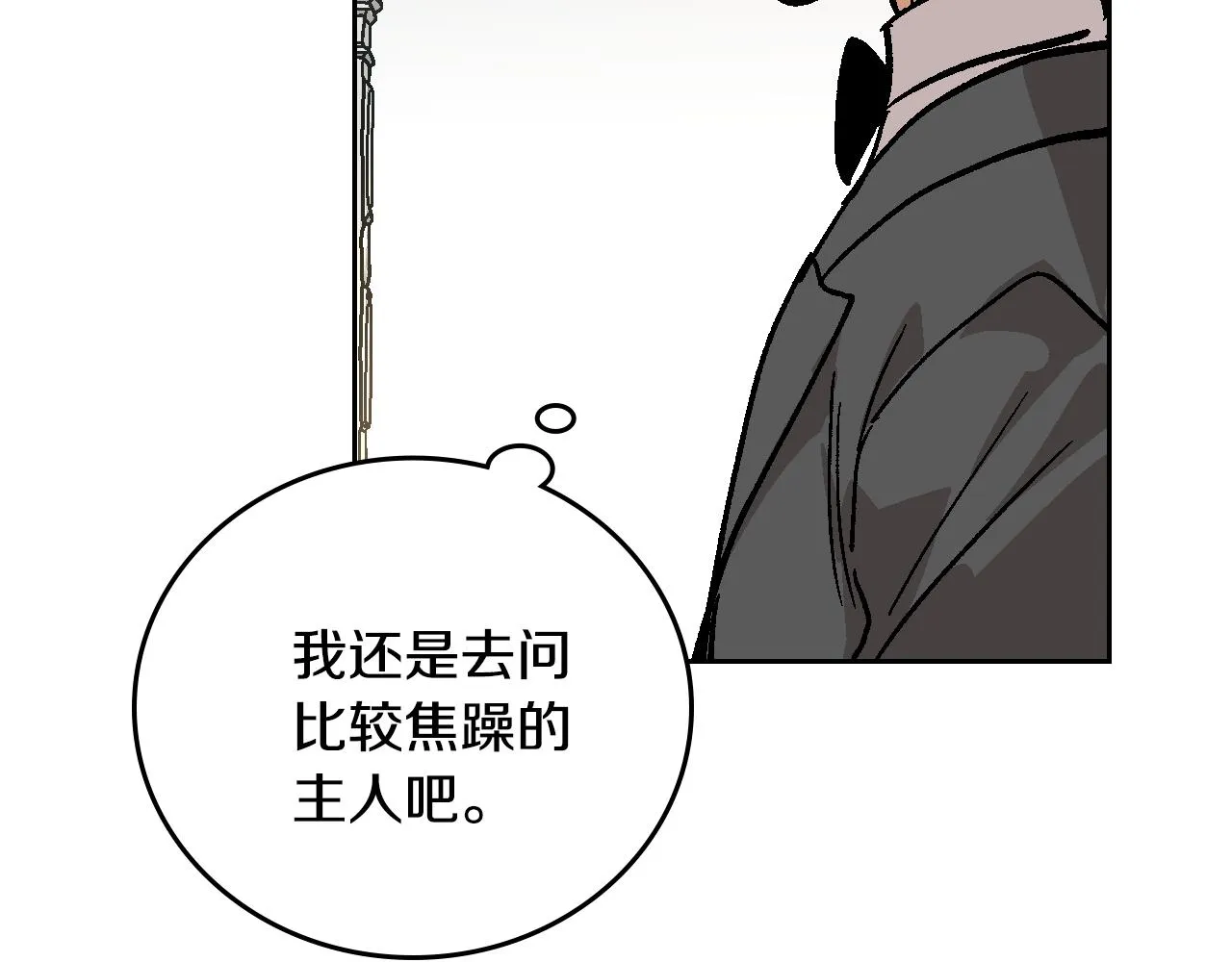 第63话 突如其来的吻 第90页