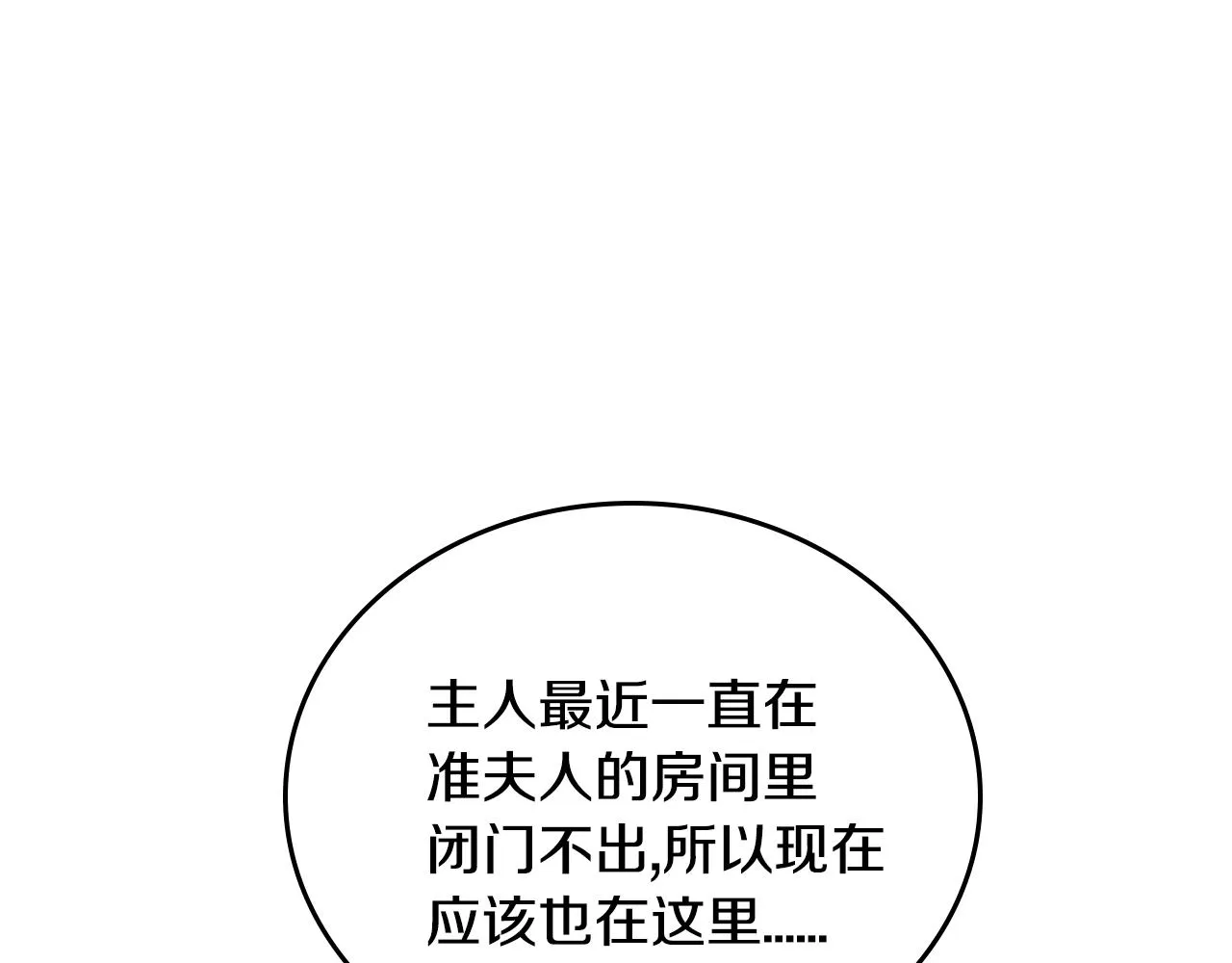 第63话 突如其来的吻 第91页