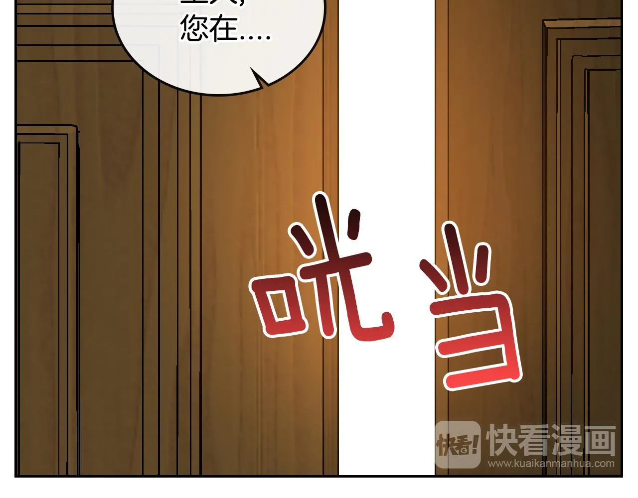 第63话 突如其来的吻 第97页
