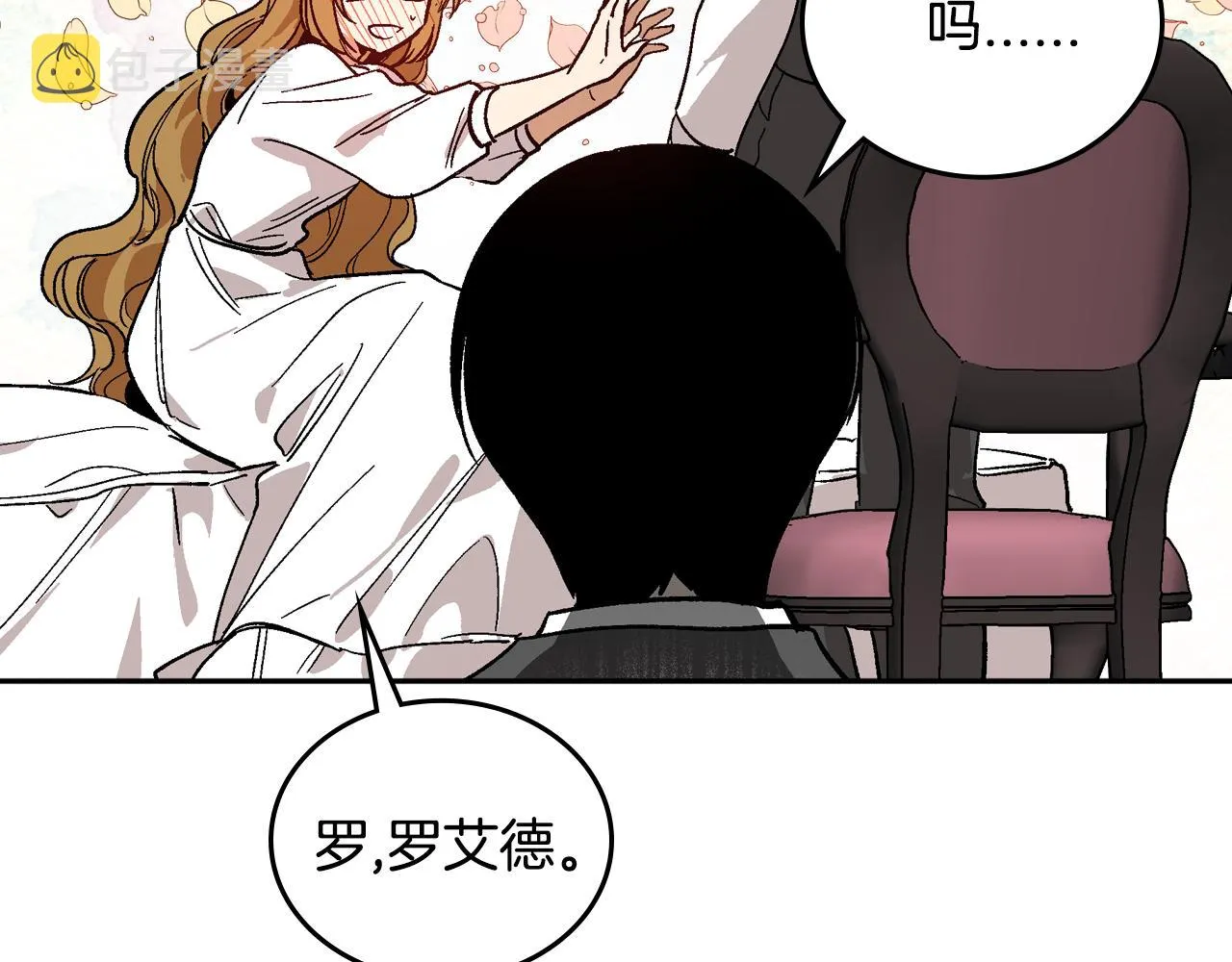 第63话 突如其来的吻 第99页