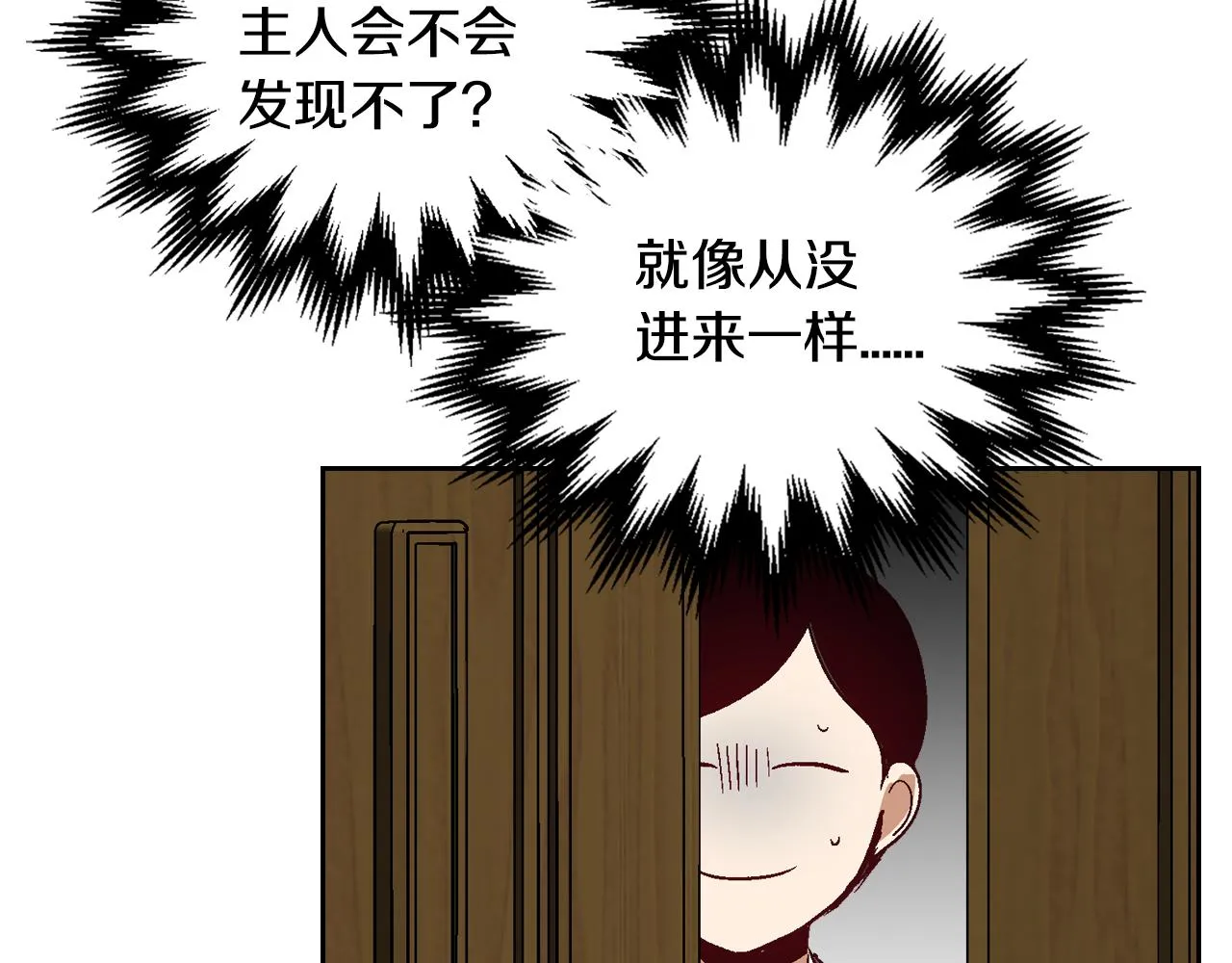 第63话 突如其来的吻 第103页