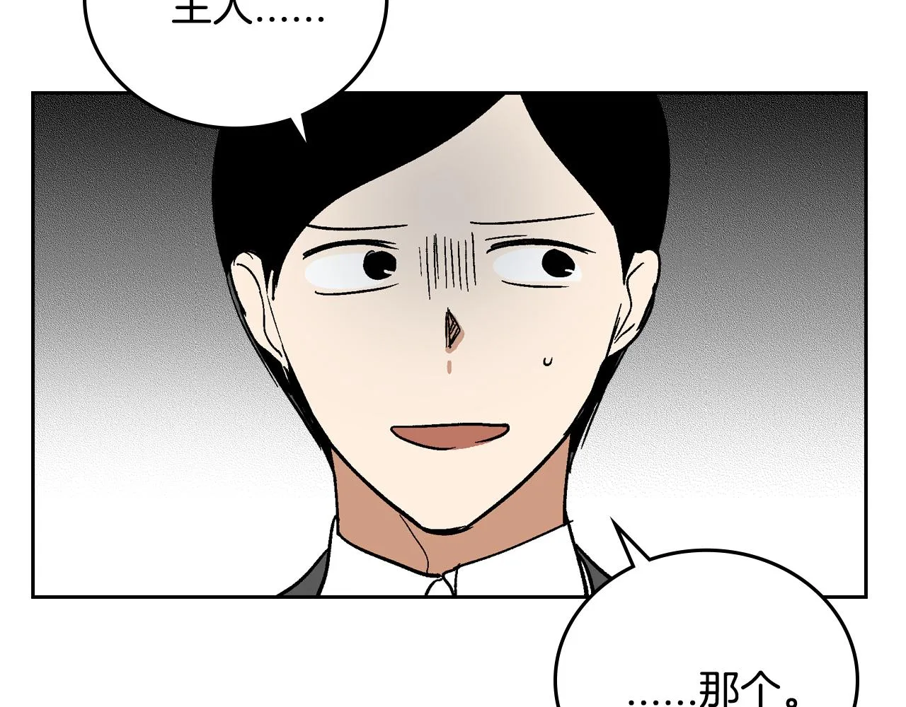 第63话 突如其来的吻 第108页