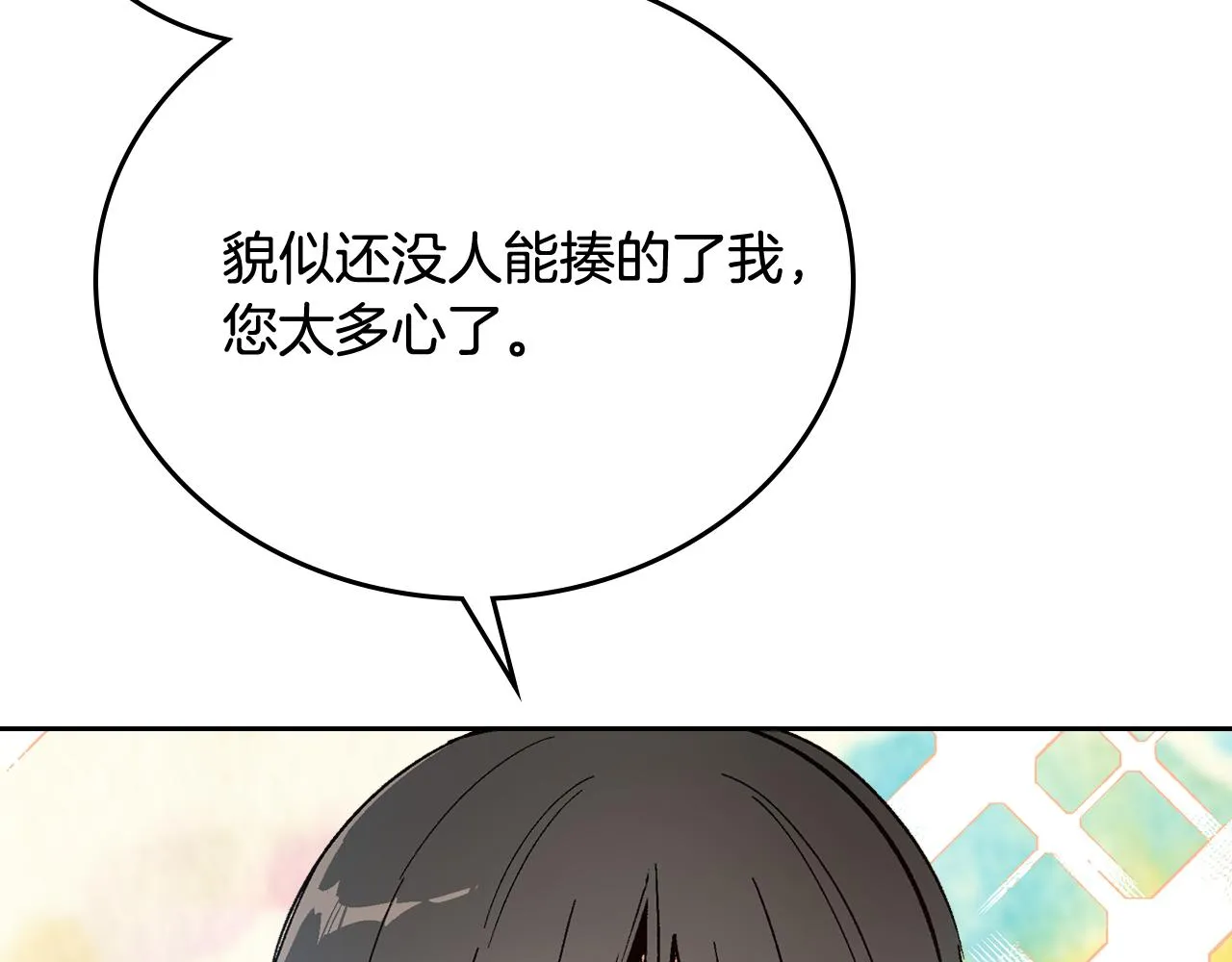 第63话 突如其来的吻 第117页