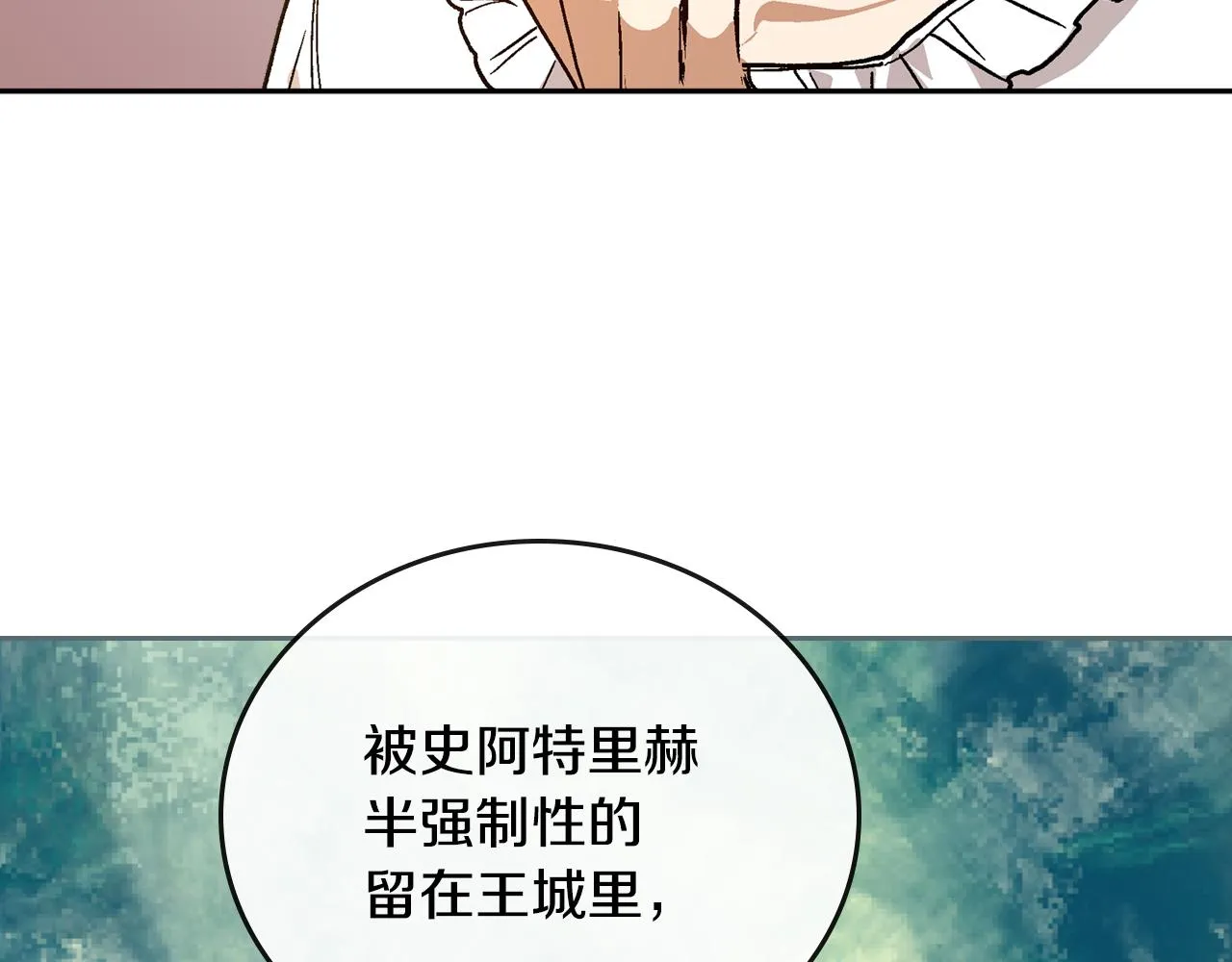 第64话 他喜欢我？ 第9页