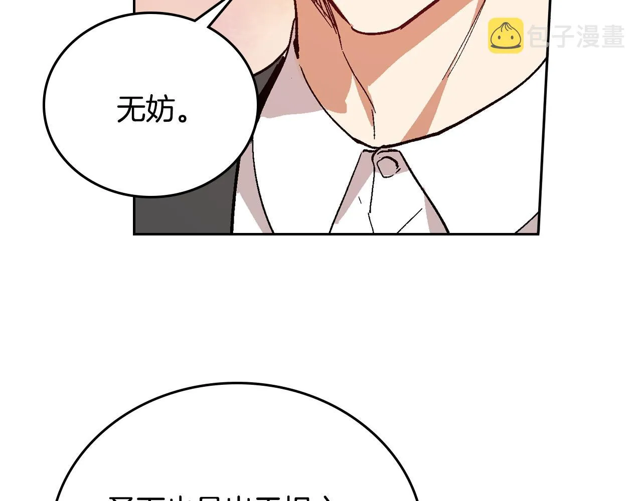 第64话 他喜欢我？ 第30页