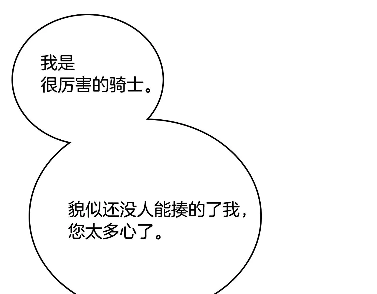 第64话 他喜欢我？ 第34页