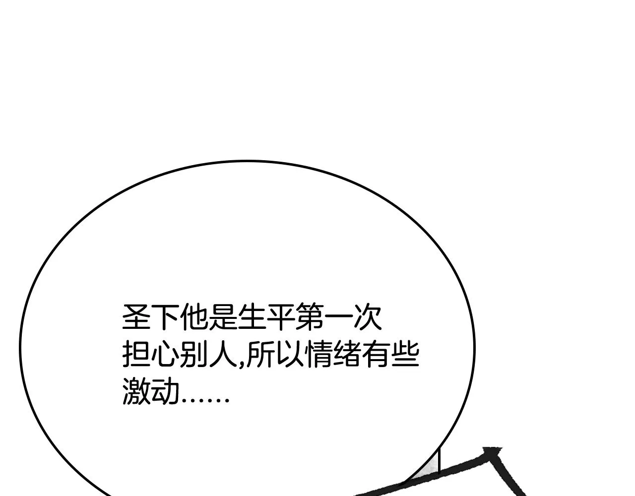 第64话 他喜欢我？ 第37页