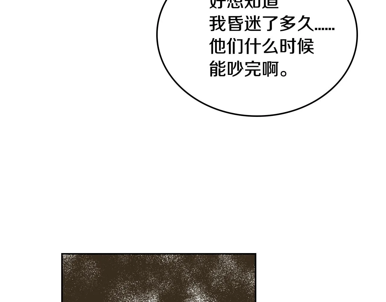 第64话 他喜欢我？ 第45页