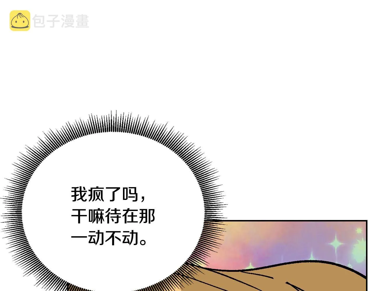 第64话 他喜欢我？ 第61页