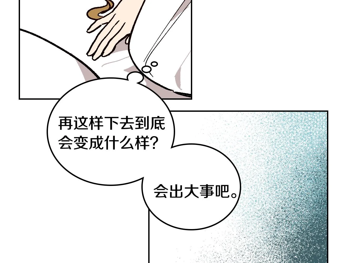 第64话 他喜欢我？ 第69页