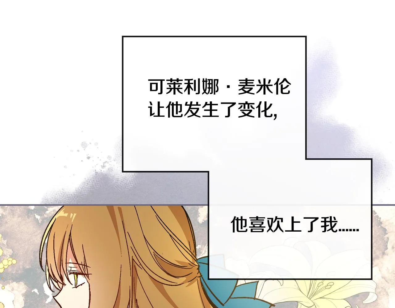 第64话 他喜欢我？ 第73页