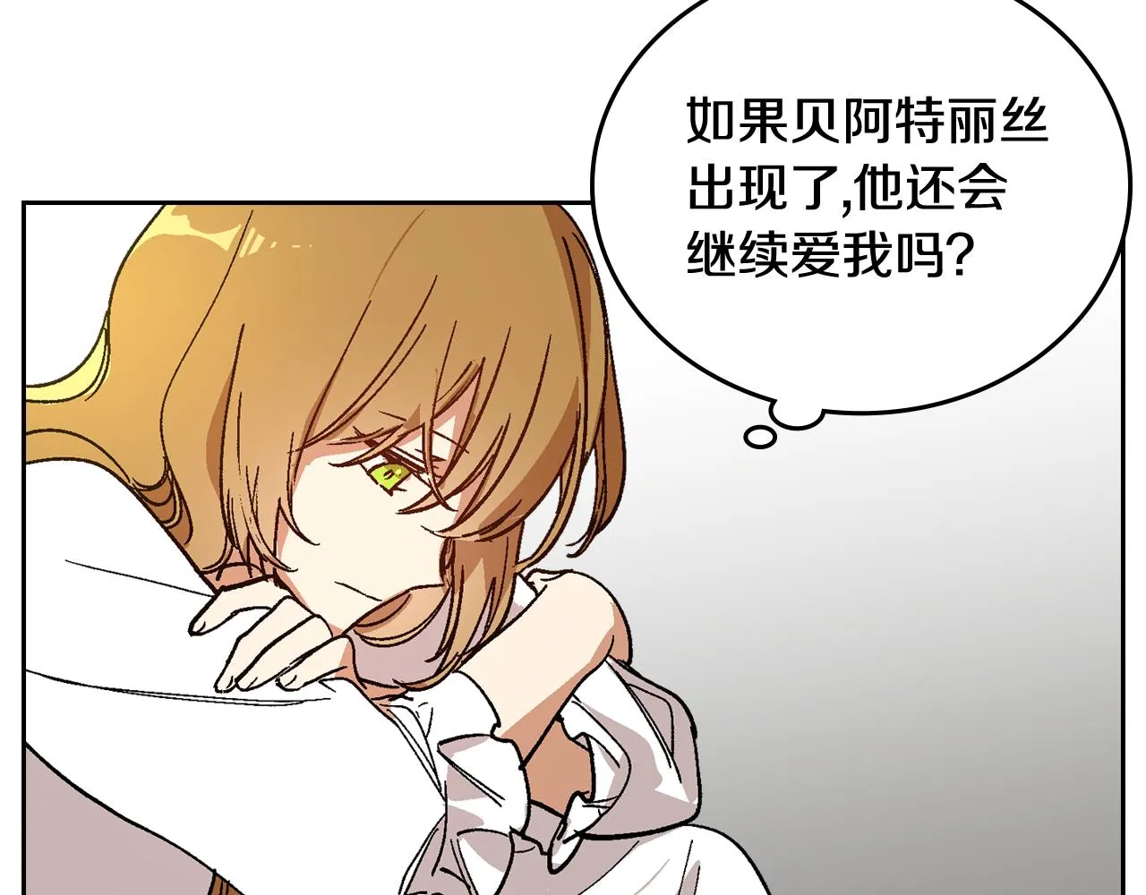 第64话 他喜欢我？ 第75页