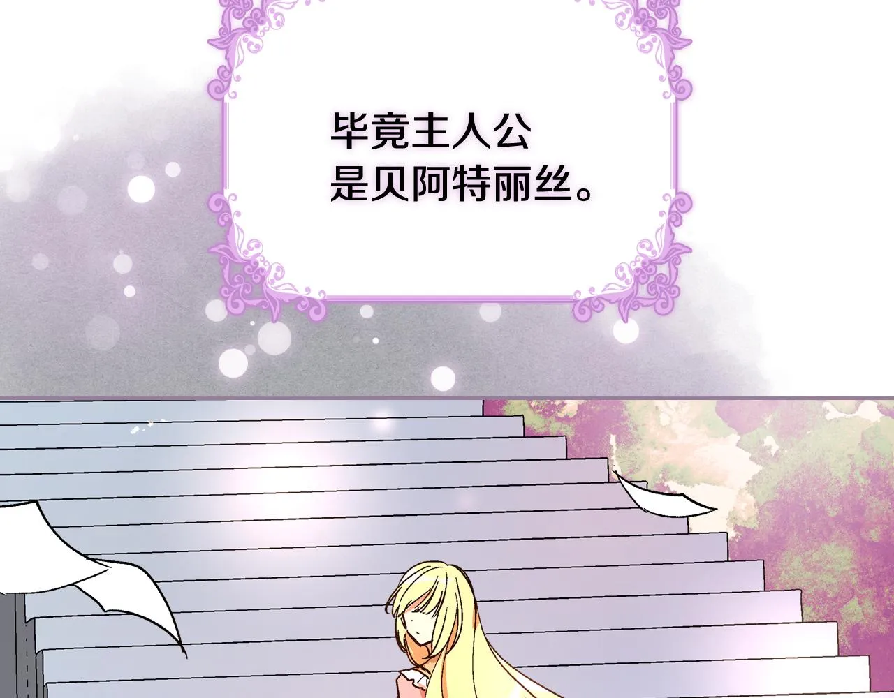 第64话 他喜欢我？ 第78页