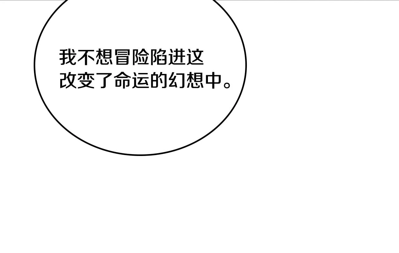 第64话 他喜欢我？ 第82页