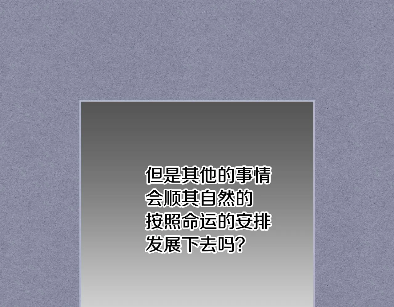 第64话 他喜欢我？ 第86页