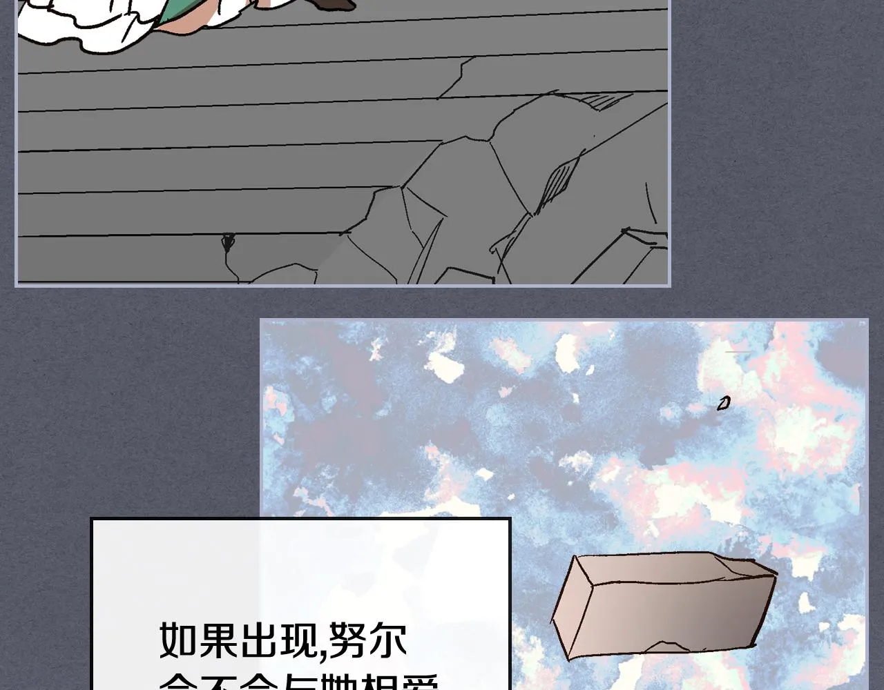 第64话 他喜欢我？ 第89页