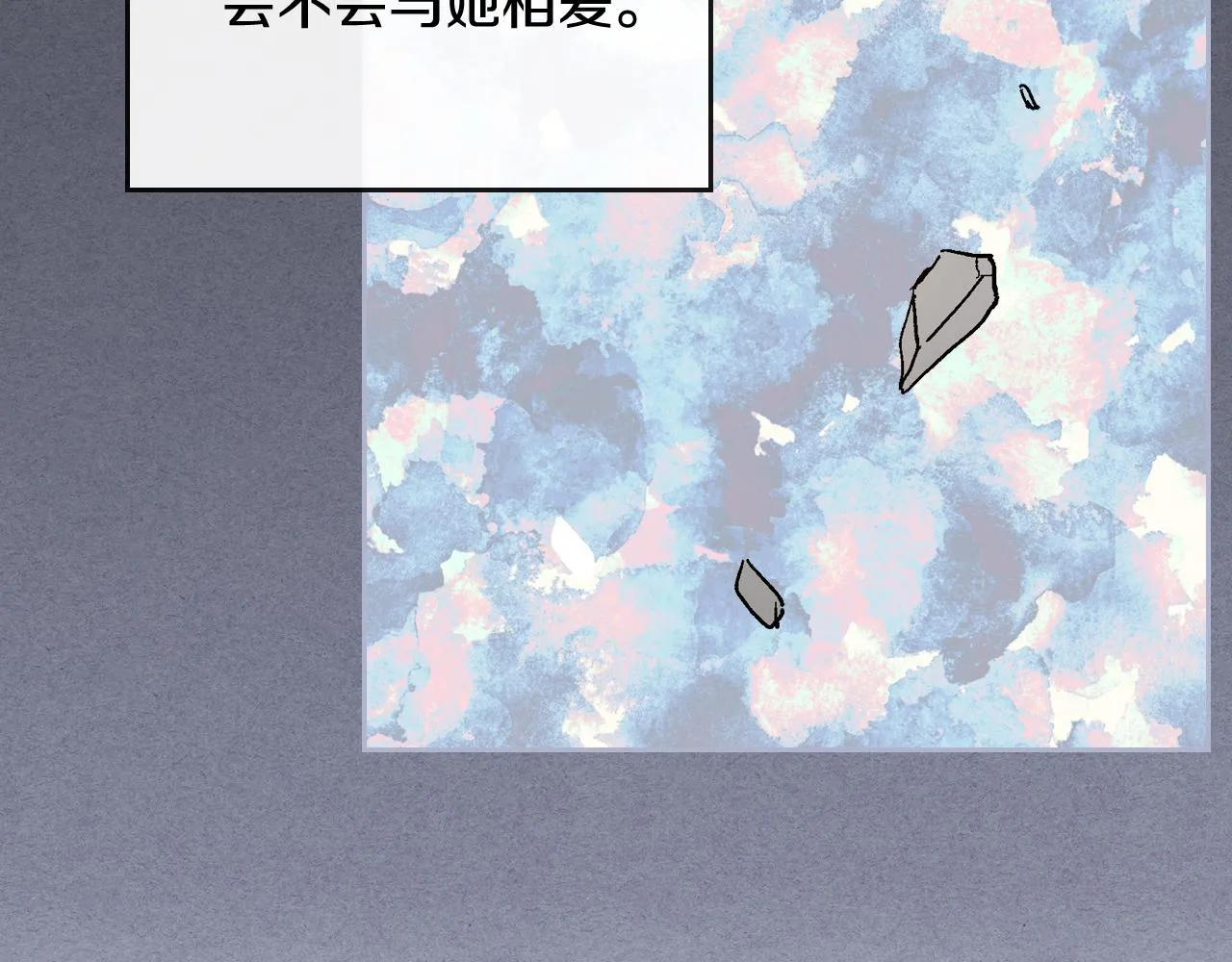 第64话 他喜欢我？ 第90页
