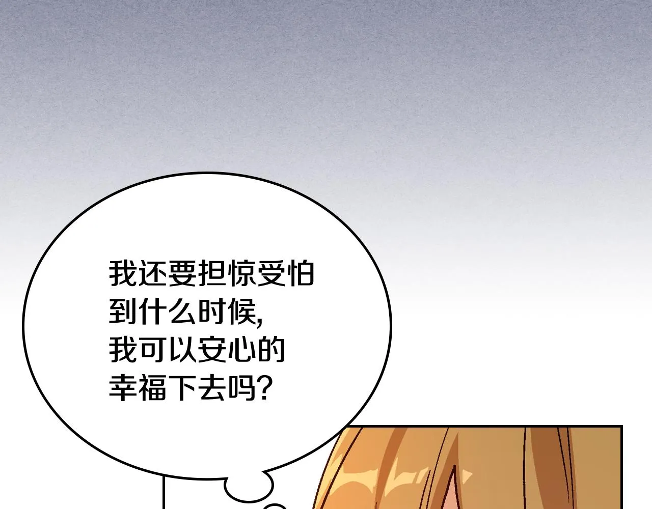 第64话 他喜欢我？ 第91页