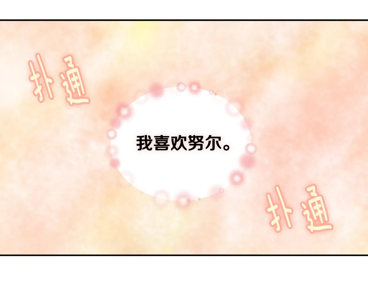 第64话 他喜欢我？ 第95页