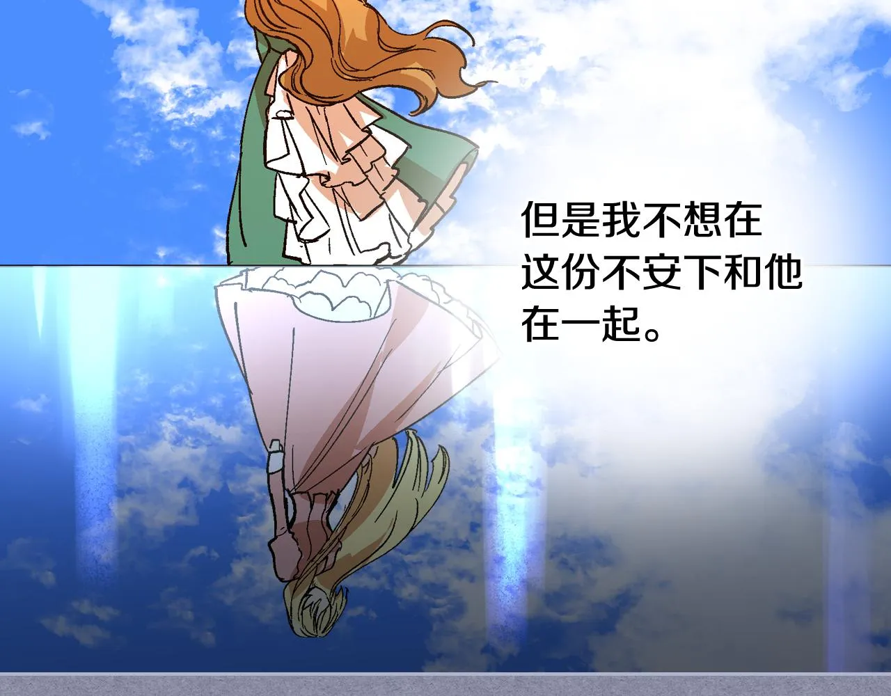 第64话 他喜欢我？ 第97页