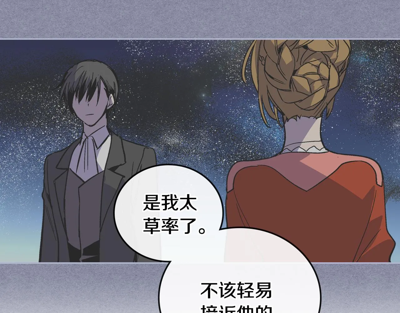 第64话 他喜欢我？ 第98页