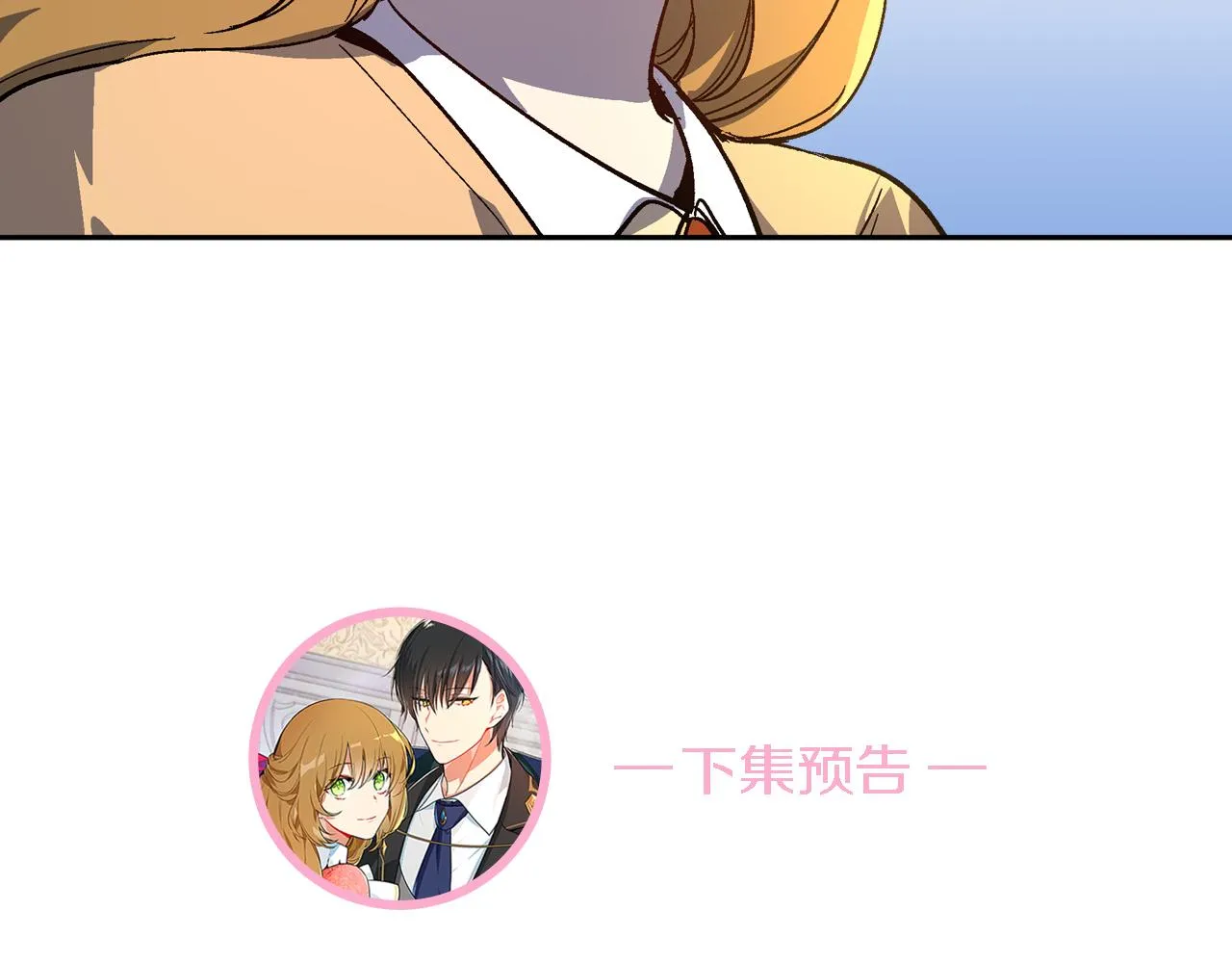 第64话 他喜欢我？ 第110页
