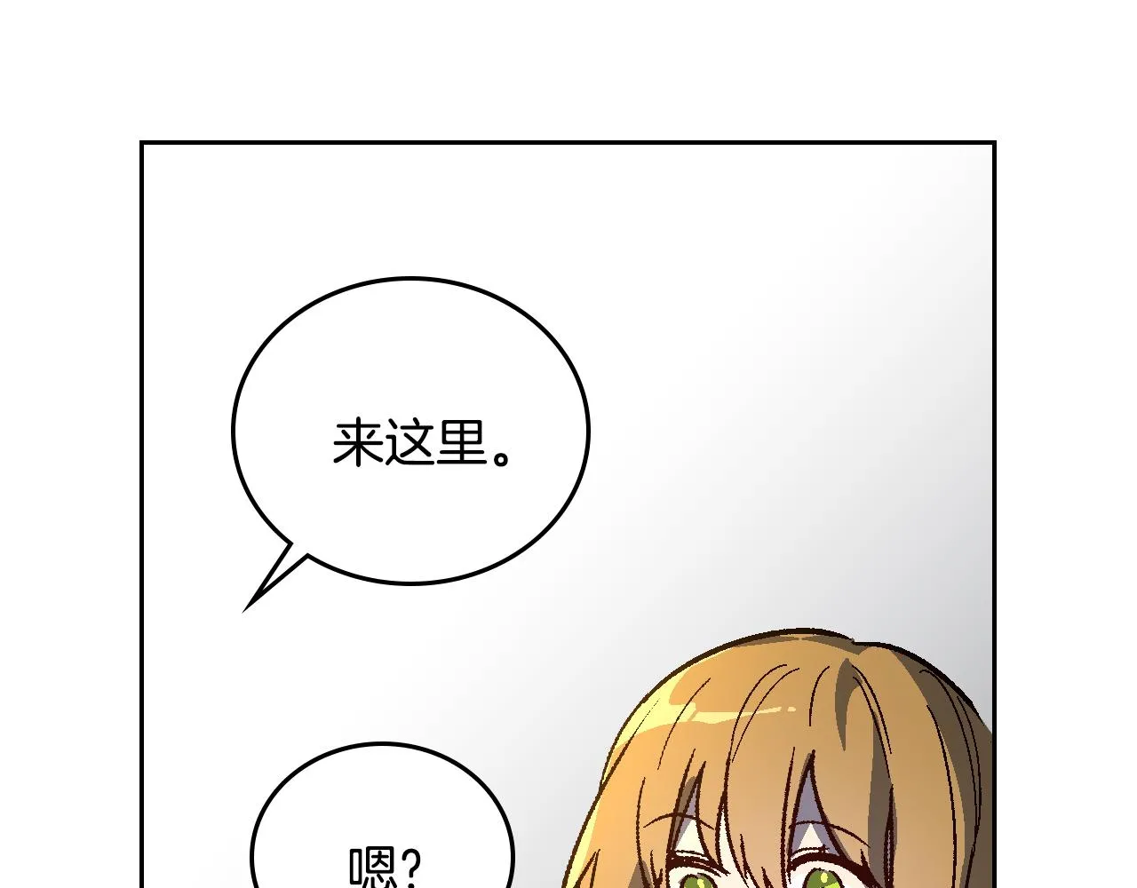 第64话 他喜欢我？ 第117页