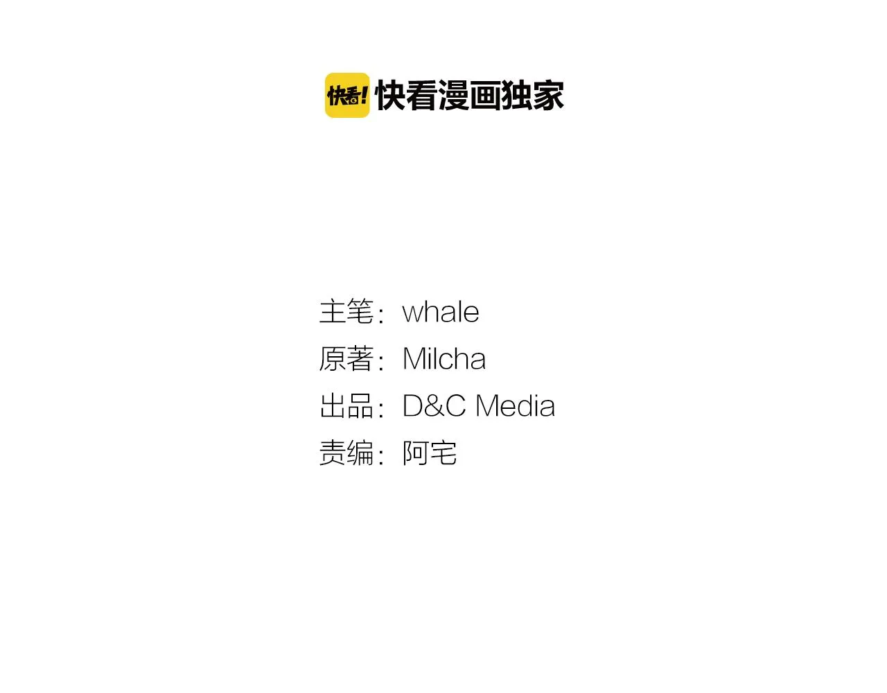 第65话 合约结束 第2页