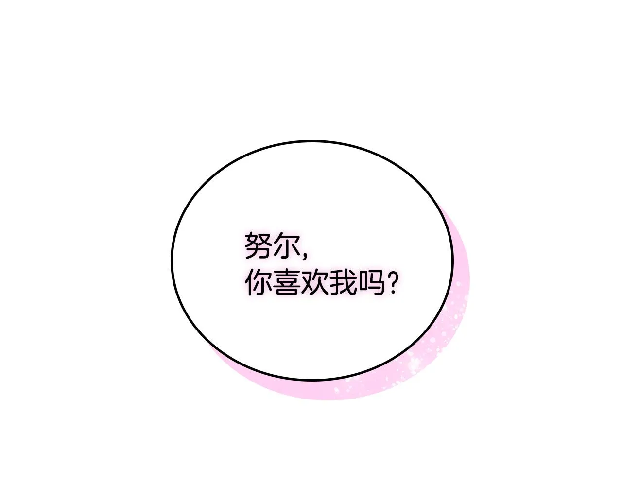 第65话 合约结束 第48页