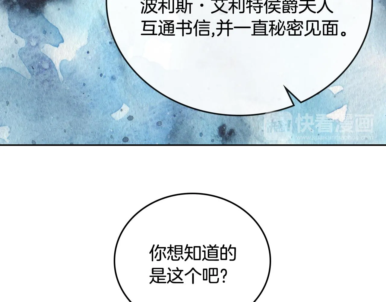 第65话 合约结束 第80页