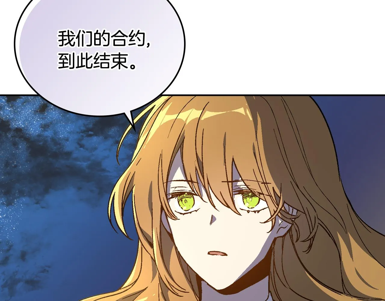 第65话 合约结束 第86页