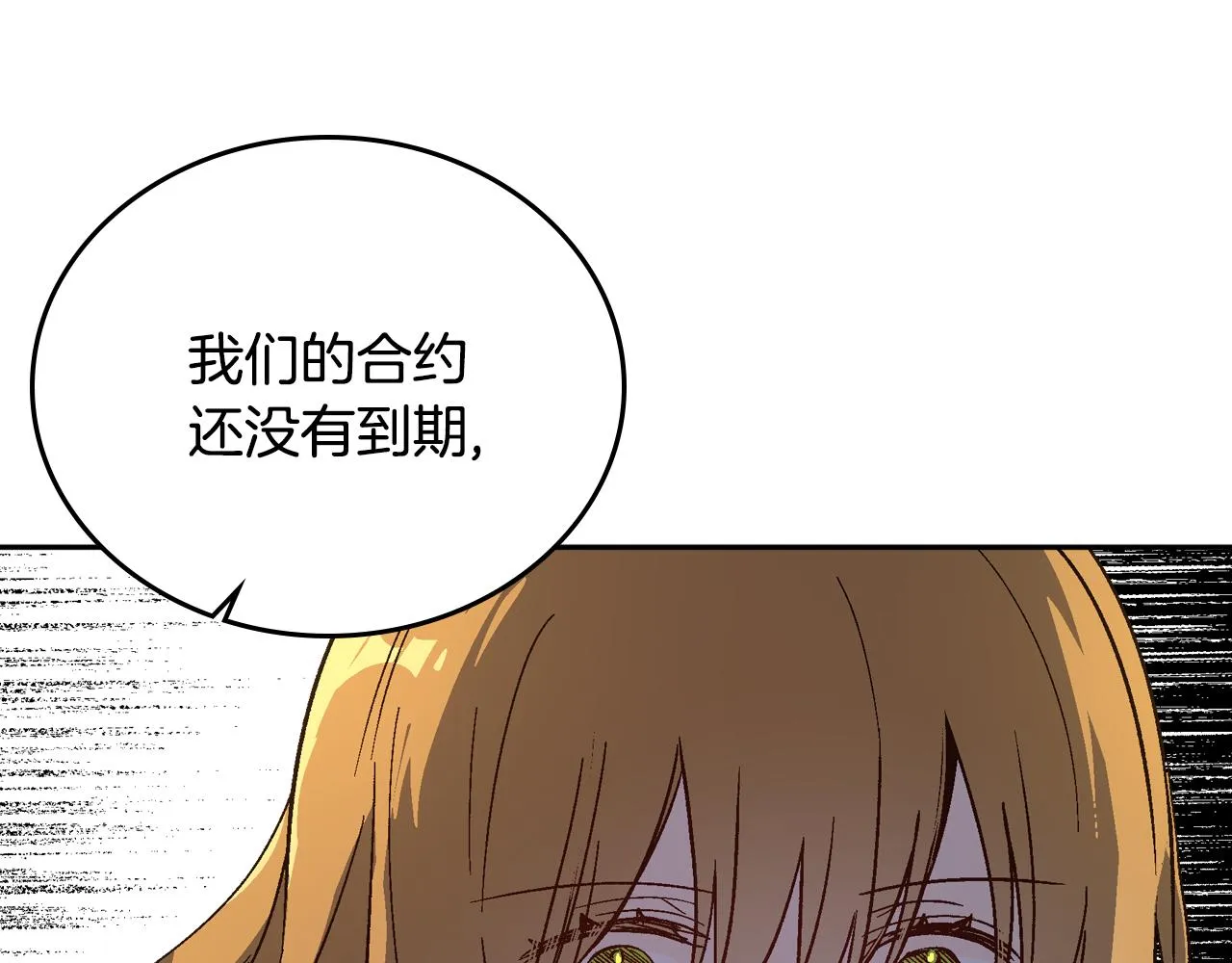 第65话 合约结束 第97页