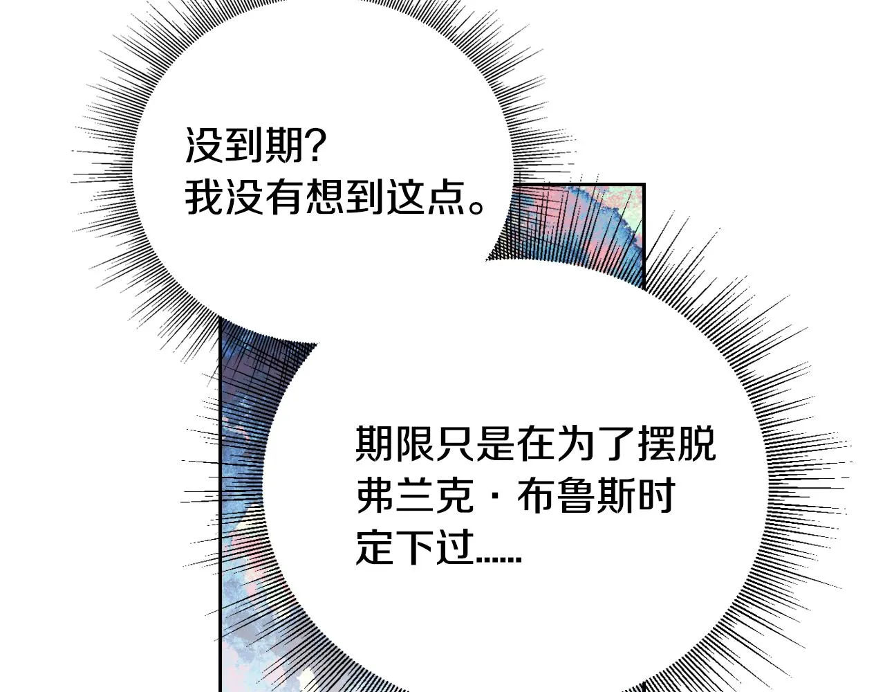 第65话 合约结束 第99页