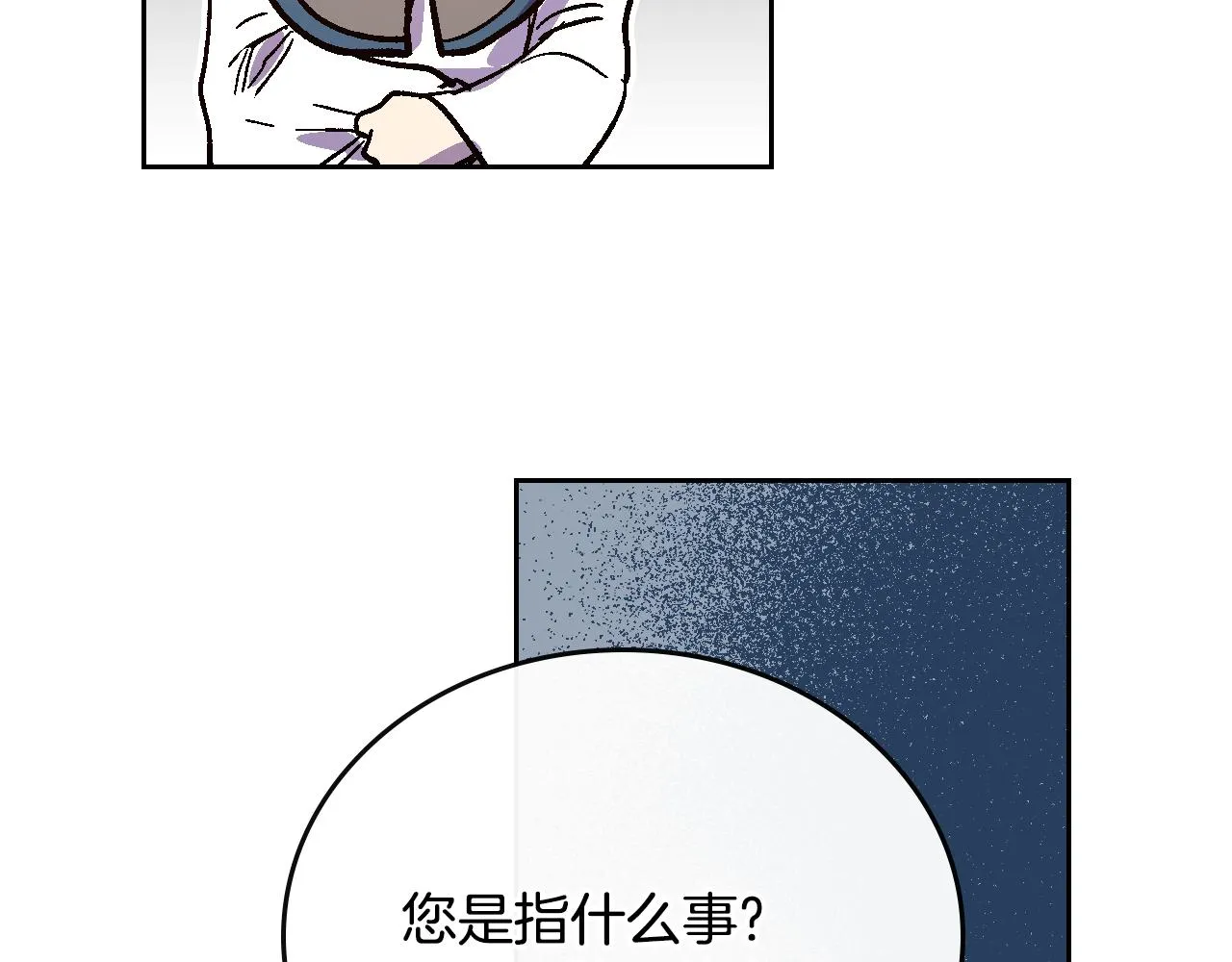 第66话 你做了什么？ 第13页