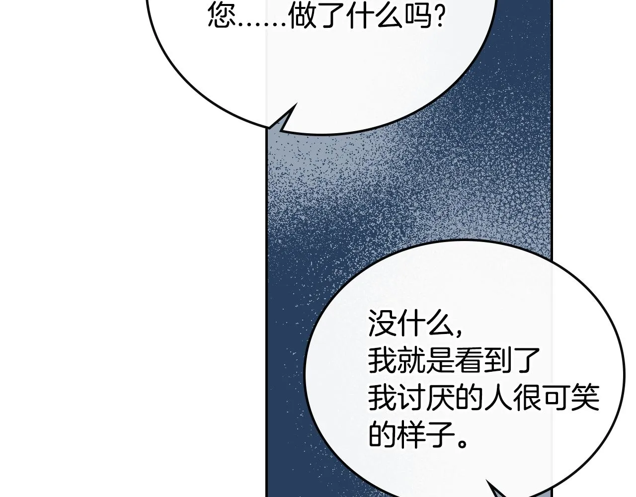 第66话 你做了什么？ 第14页