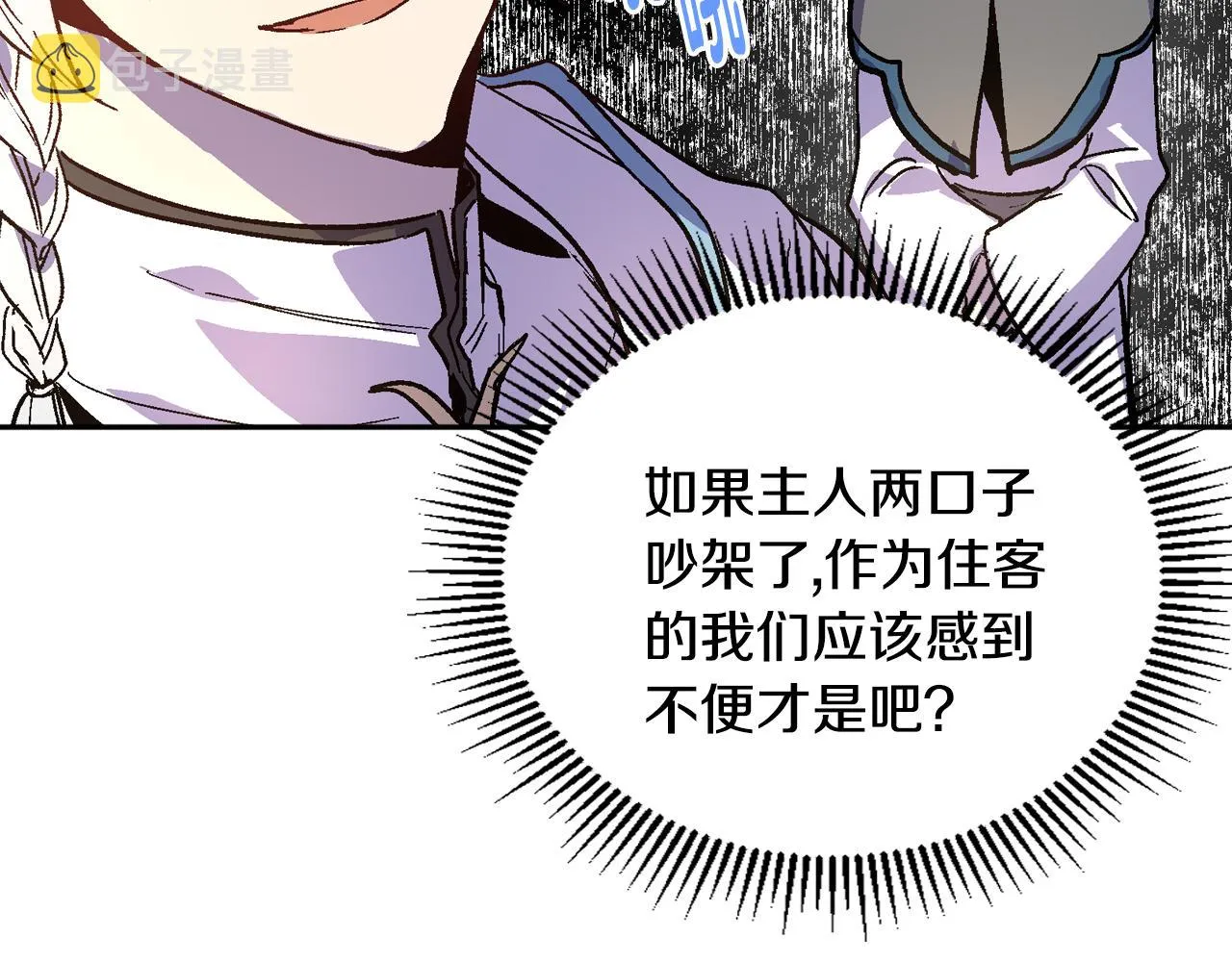 第66话 你做了什么？ 第18页