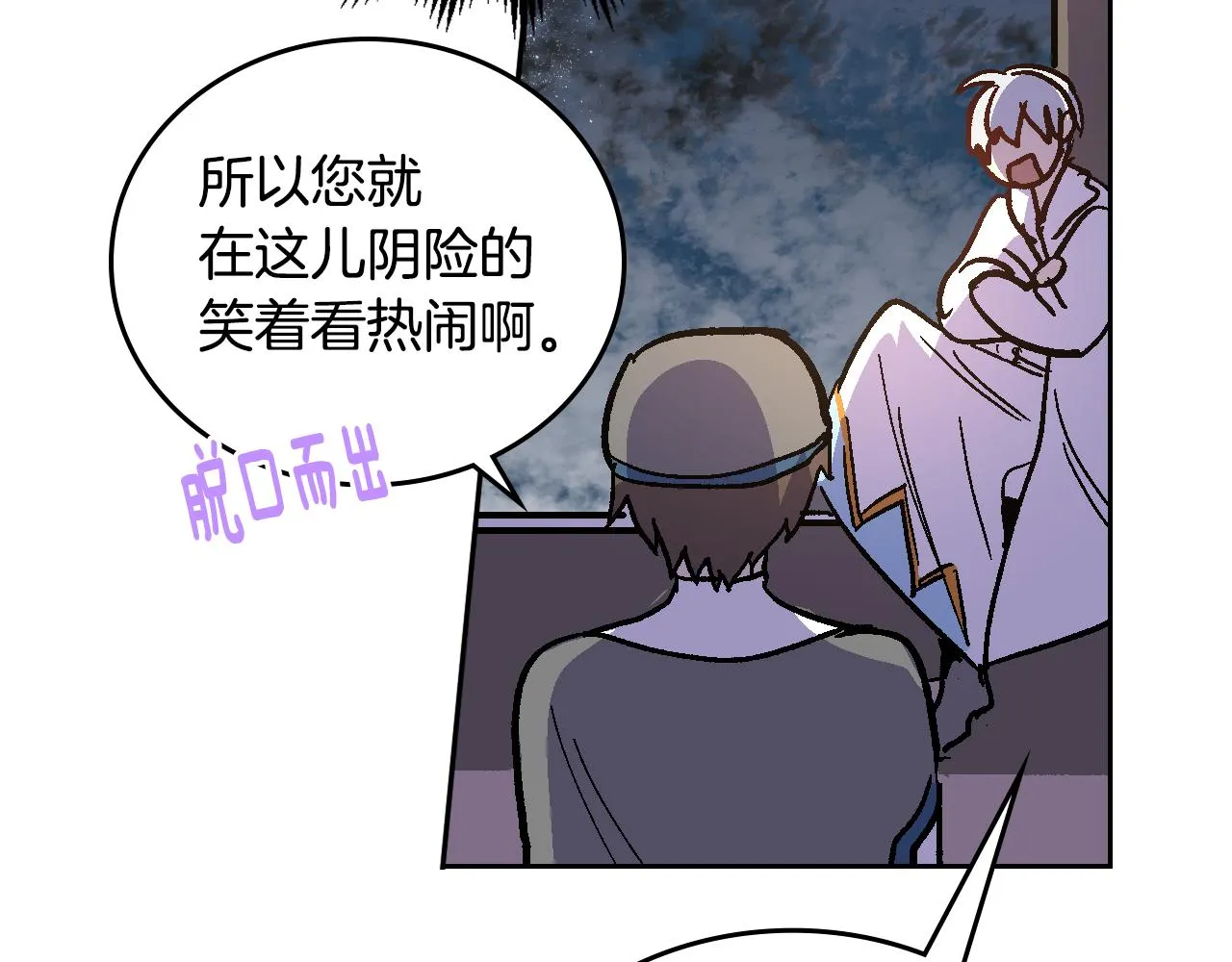 第66话 你做了什么？ 第20页