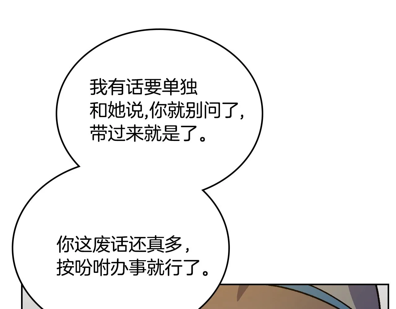 第66话 你做了什么？ 第28页