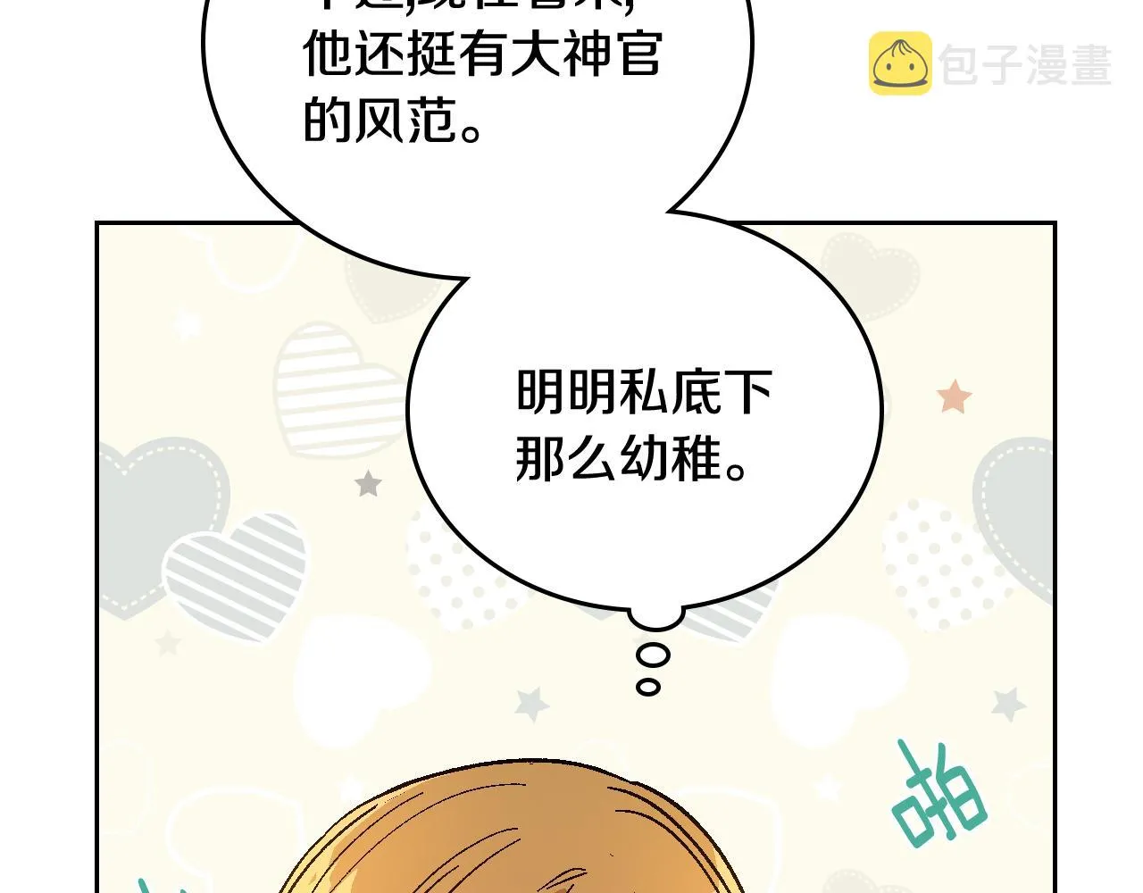 第66话 你做了什么？ 第66页