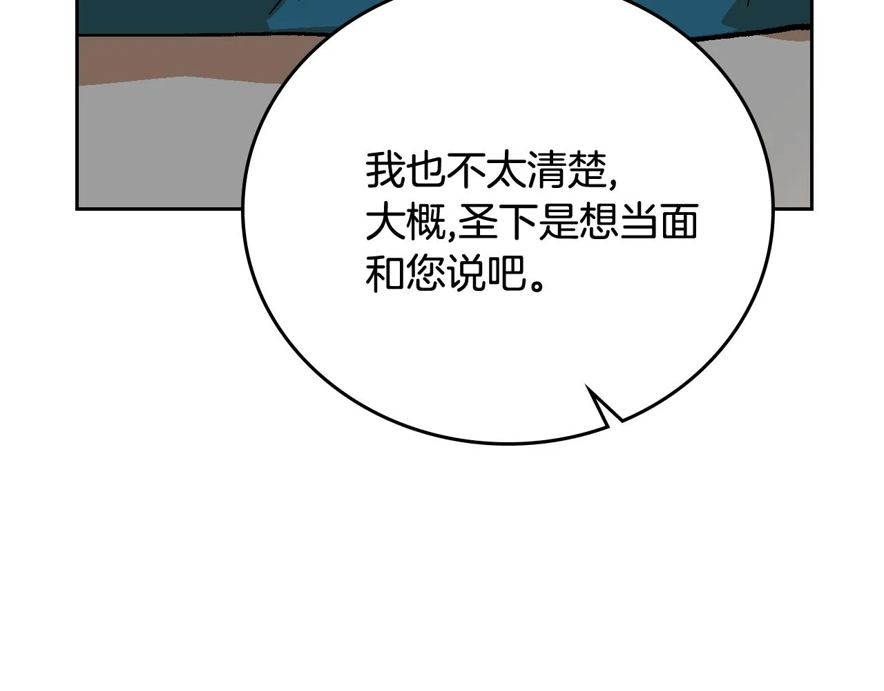 第66话 你做了什么？ 第74页