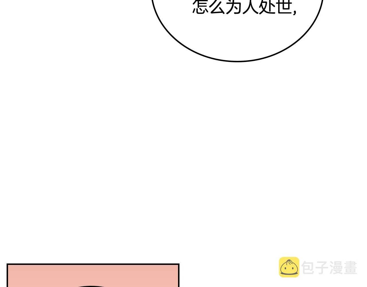 第66话 你做了什么？ 第83页