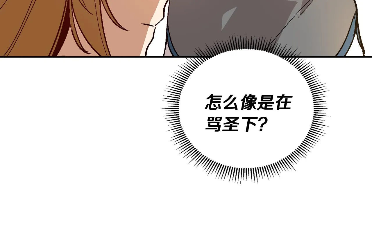 第66话 你做了什么？ 第88页